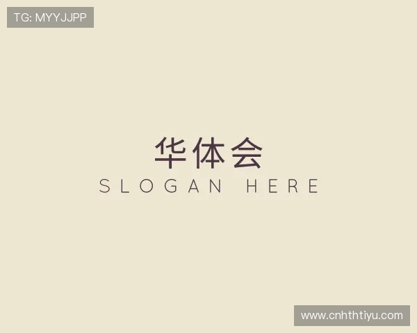 介绍华 体会 体育